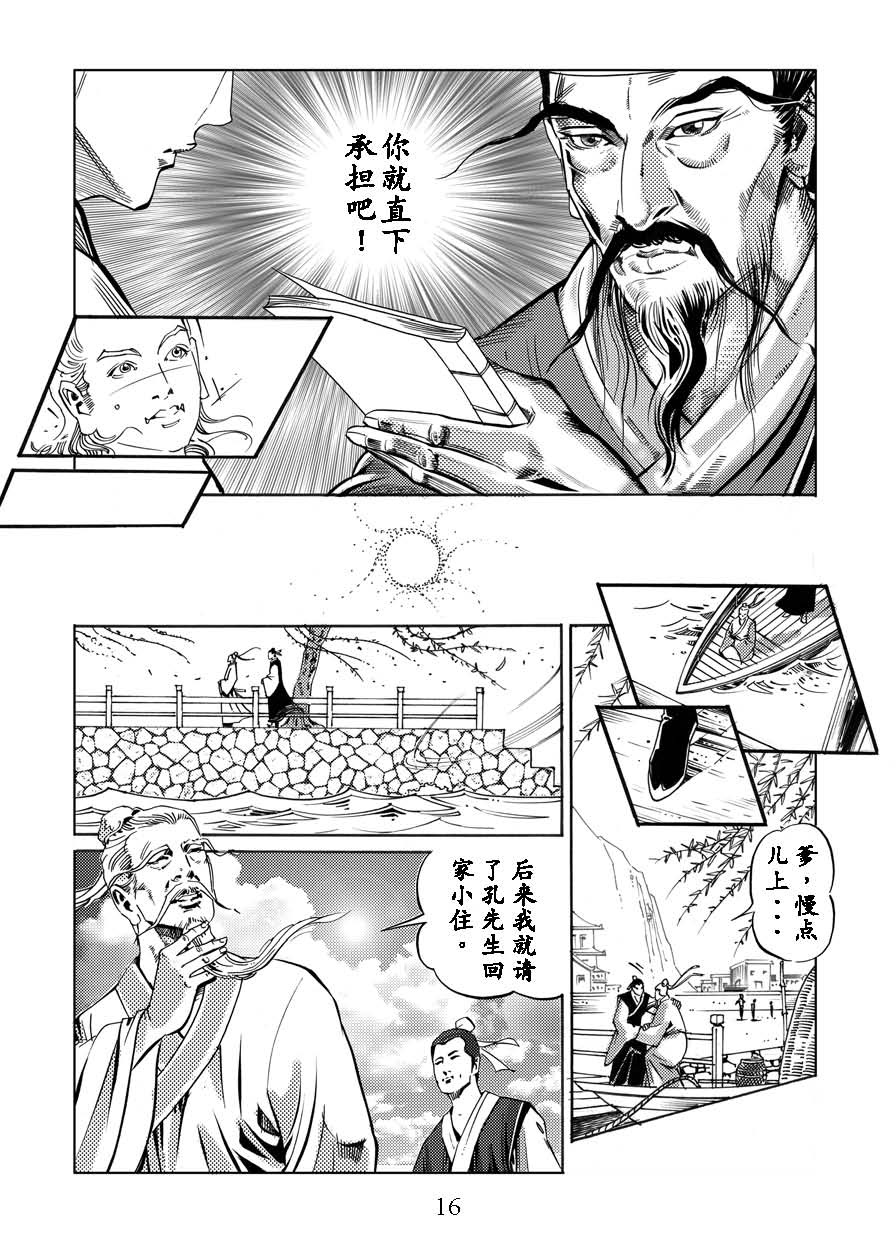 《了凡四训》漫画版:立命之学(2)