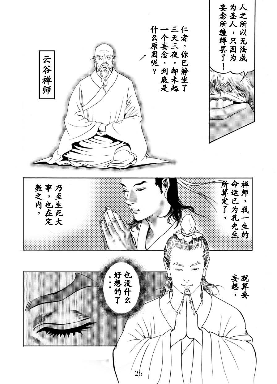 《了凡四训》漫画版:立命之学(3)