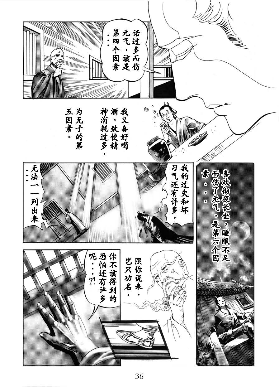 《了凡四训》漫画版:立命之学(4)
