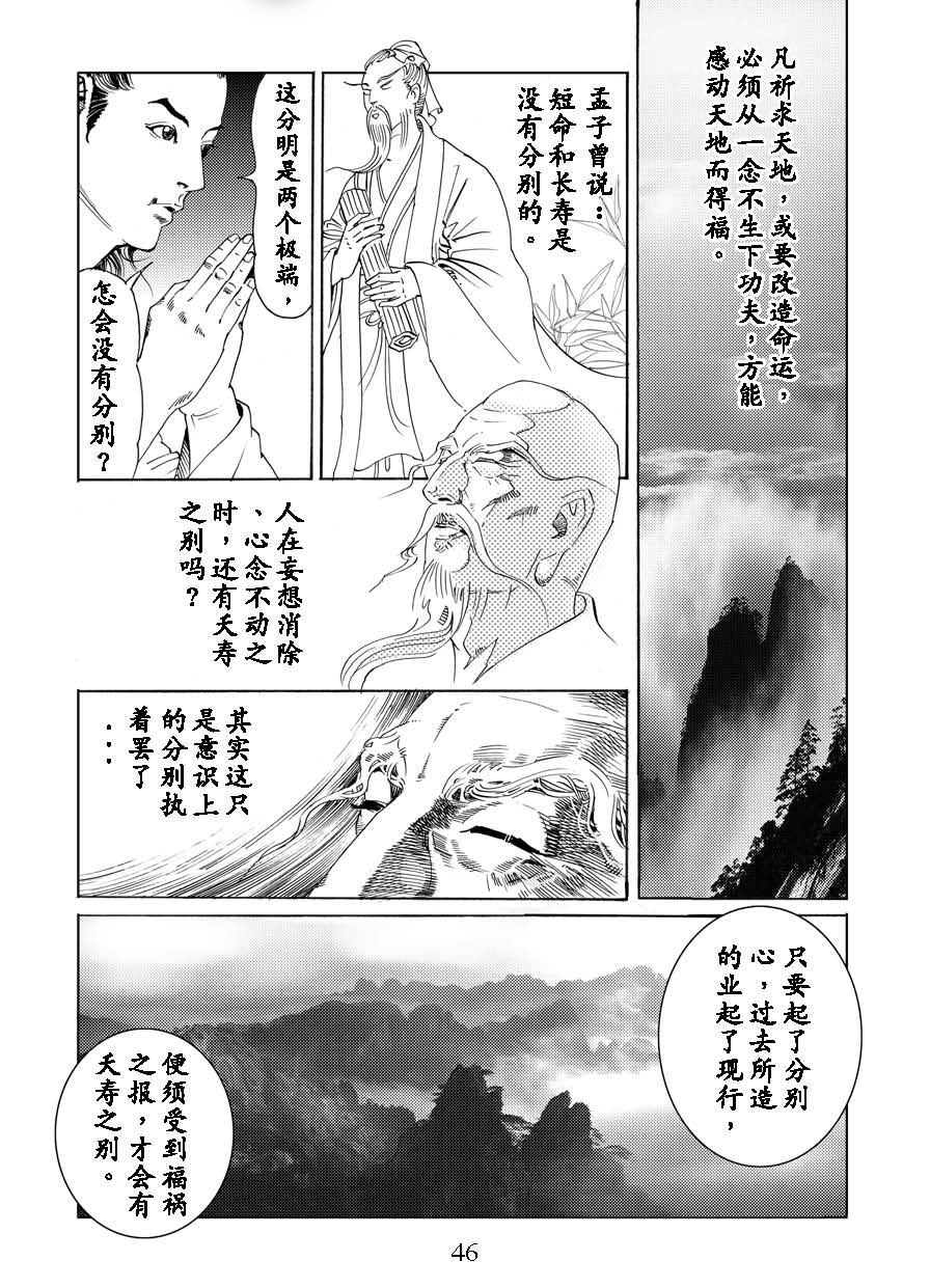《了凡四训》漫画版:立命之学(5)