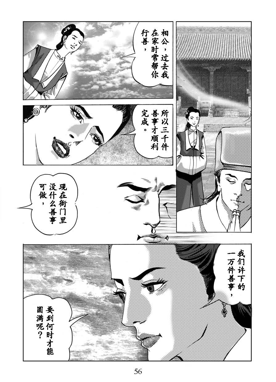 《了凡四训》漫画版:立命之学(6)