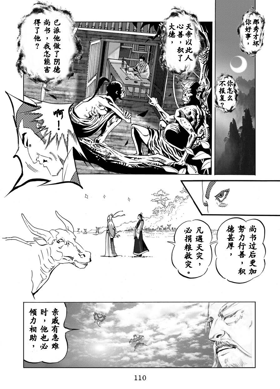 《了凡四训》漫画版:积善之方(3)