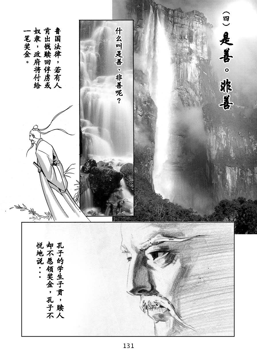 《了凡四训》漫画版:积善之方(5)
