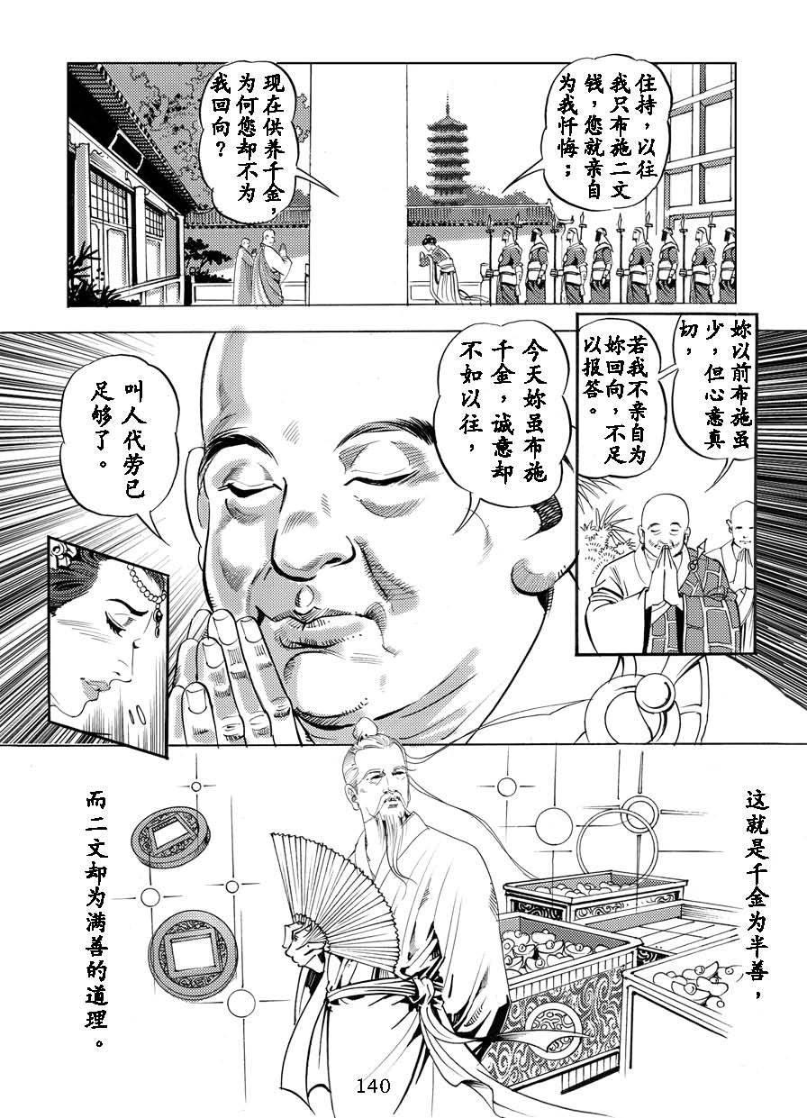 《了凡四训》漫画版:积善之方(6)