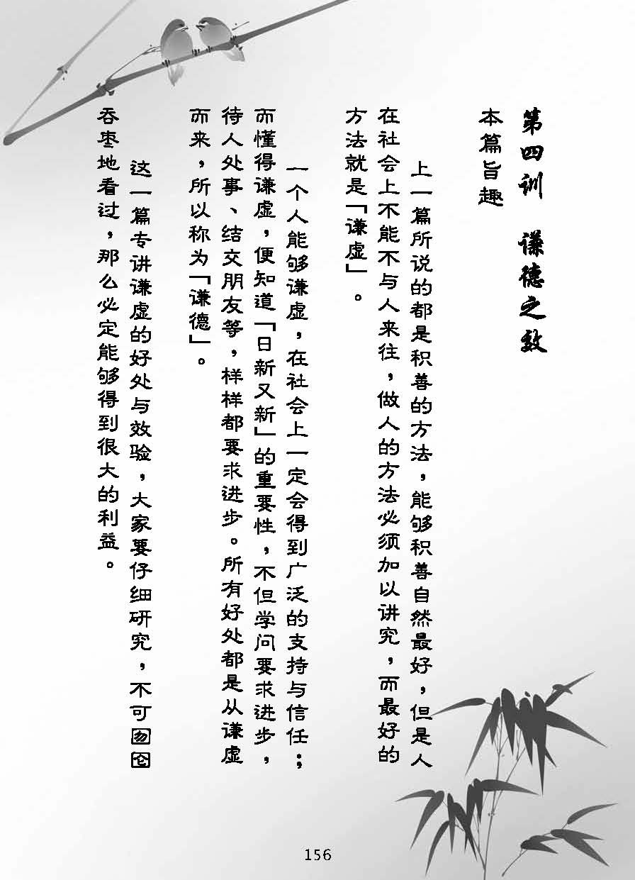 《了凡四训》漫画版:谦德之效(1)